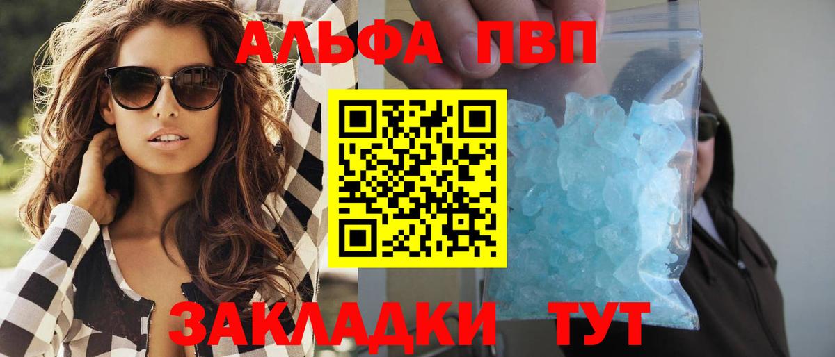 A PVP Соль  A PVP VHQ  Вход с VPN  Верхняя Салда 