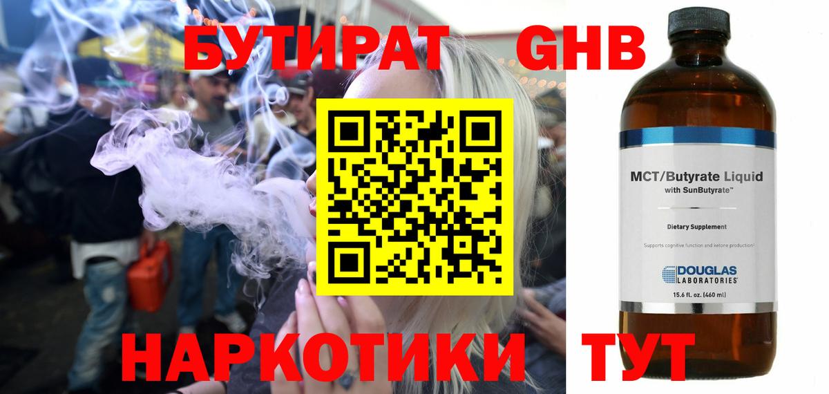 БУТИРАТ Butirat Верхняя Салда