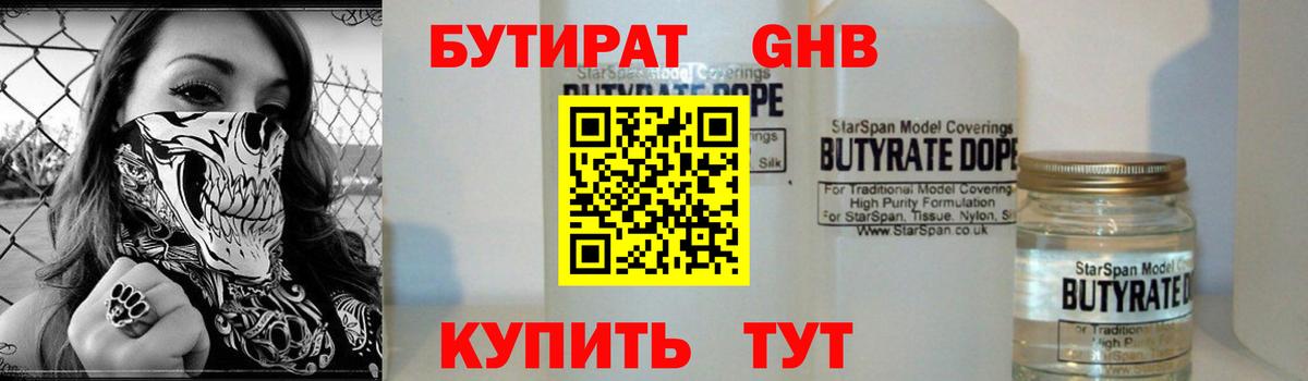 БУТИРАТ BDO 33%  Вход с VPN  Верхняя Салда 