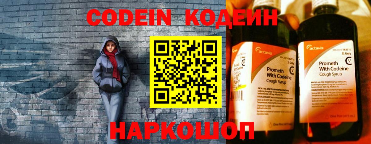 Codein напиток Lean (лин)  Вход с VPN  Верхняя Салда  Кодеин Purple Drank 