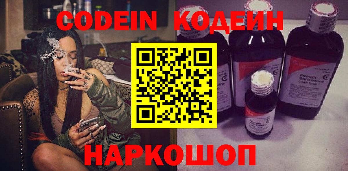 Codein напиток Lean (лин) Верхняя Салда
