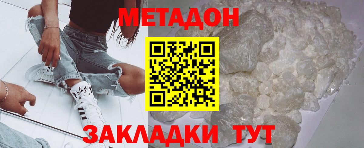 Верхняя Салда  МЕТАДОН methadone  Вход с VPN  Метадон кристалл 